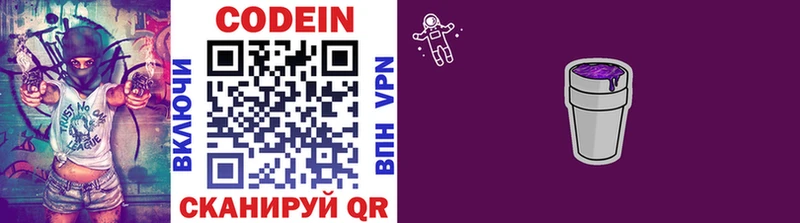 Кодеин Purple Drank  Купить где  Семёнов 